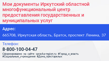 Мои документы Иркутский областной многофункциональный центр предоставления государственных и муниципальных услуг - визитка