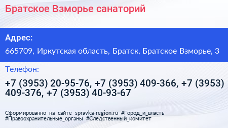 Братское Взморье санаторий - визитка