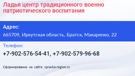 Ладья центр традиционного военно патриотического воспитания - визитка