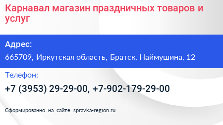 Карнавал магазин праздничных товаров и услуг - визитка