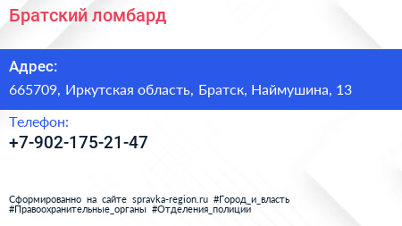 Нажмите, чтобы скачать визитку Братский ломбард - визитка