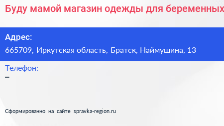 Буду мамой магазин одежды для беременных - визитка