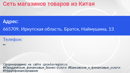 Сеть магазинов товаров из Китая - визитка