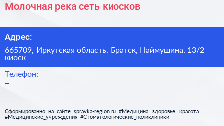 Нажмите, чтобы скачать визитку Молочная река сеть киосков - визитка