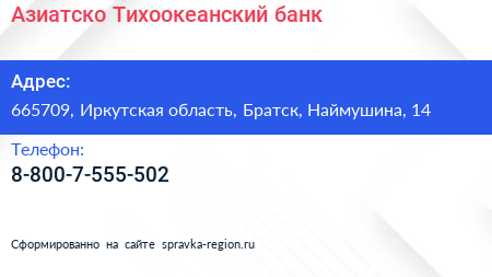 Нажмите, чтобы скачать визитку Азиатско Тихоокеанский банк - визитка