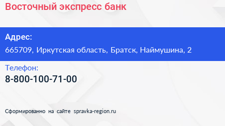Нажмите, чтобы скачать визитку Восточный экспресс банк - визитка