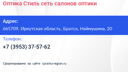 Оптика Стиль сеть салонов оптики - визитка
