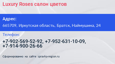 Luxury Roses салон цветов - визитка