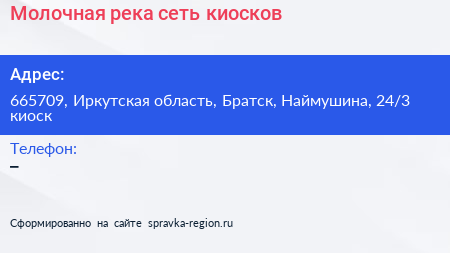 Нажмите, чтобы скачать визитку Молочная река сеть киосков - визитка