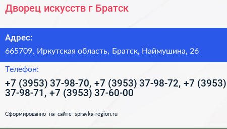 Дворец искусств г Братск - визитка
