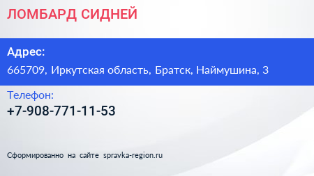 Нажмите, чтобы скачать визитку ЛОМБАРД СИДНЕЙ - визитка