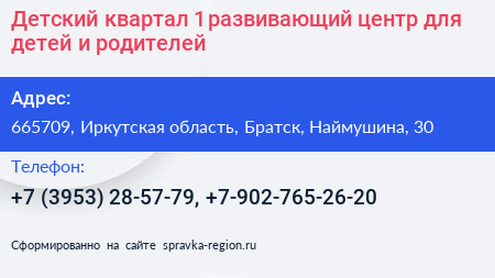 Детский квартал 1 развивающий центр для детей и родителей - визитка