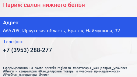 Париж салон нижнего белья - визитка