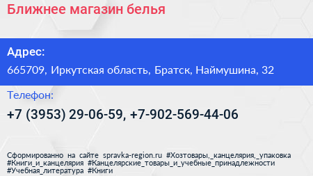 Ближнее магазин белья - визитка