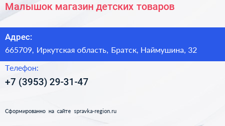 Малышок магазин детских товаров - визитка