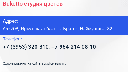 Buketto студия цветов - визитка
