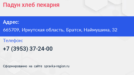 Нажмите, чтобы скачать визитку Падун хлеб пекарня - визитка