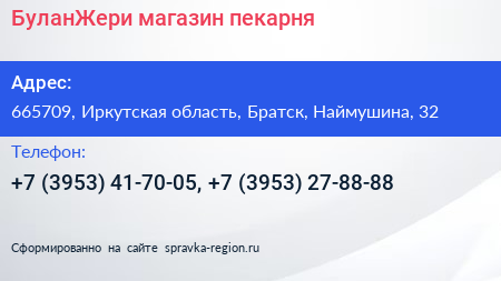 БуланЖери магазин пекарня - визитка