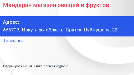 Мандарин магазин овощей и фруктов - визитка