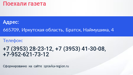 Поехали газета - визитка