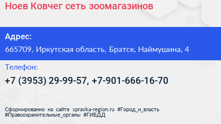 Ноев Ковчег сеть зоомагазинов - визитка