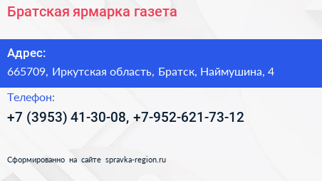 Братская ярмарка газета - визитка