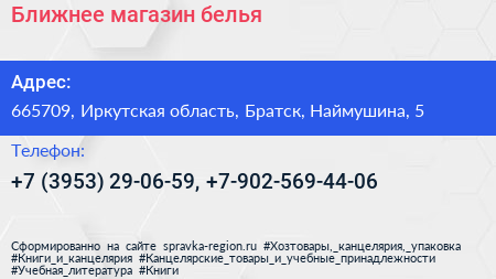 Ближнее магазин белья - визитка