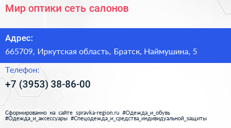 Мир оптики сеть салонов - визитка