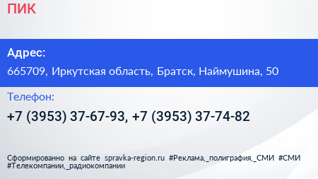 ПИК - визитка