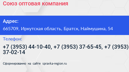 Нажмите, чтобы скачать визитку Союз оптовая компания - визитка