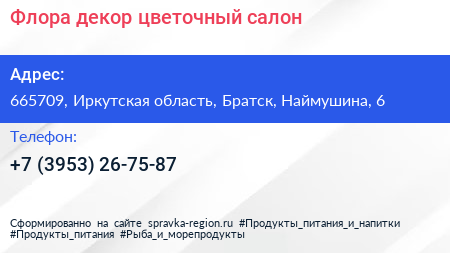 Флора декор цветочный салон - визитка