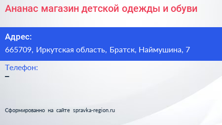 Ананас магазин детской одежды и обуви - визитка