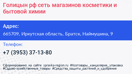 Голицын рф сеть магазинов косметики и бытовой химии - визитка