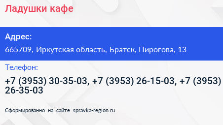 Ладушки кафе - визитка