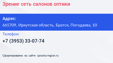 Зрение сеть салонов оптики - визитка
