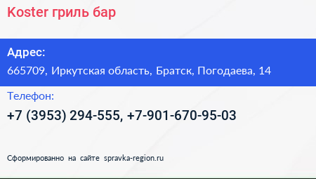 Koster гриль бар - визитка