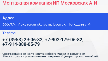 Монтажная компания ИП Московских А И  - визитка