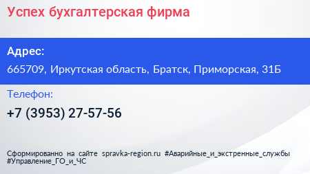 Нажмите, чтобы скачать визитку Успех бухгалтерская фирма - визитка