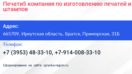 Печати5 компания по изготовлению печатей и штампов - визитка