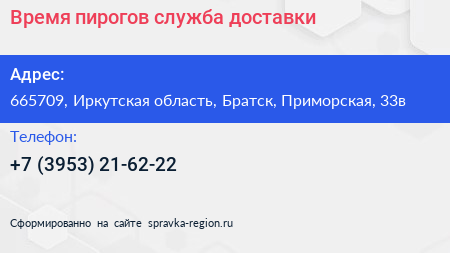 Время пирогов служба доставки - визитка