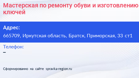 Мастерская по ремонту обуви и изготовлению ключей - визитка