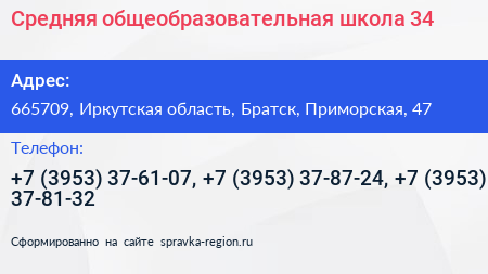 Средняя общеобразовательная школа 34 - визитка