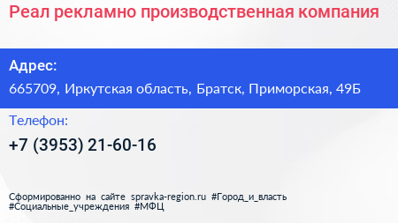 Реал рекламно производственная компания - визитка