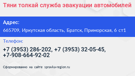 Тяни толкай служба эвакуации автомобилей - визитка