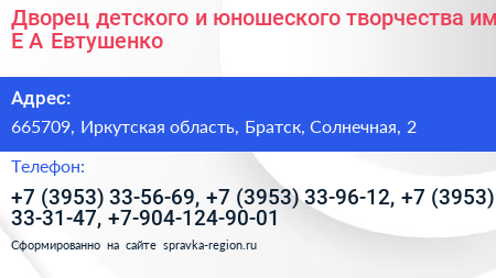 Дворец детского и юношеского творчества им Е А Евтушенко - визитка