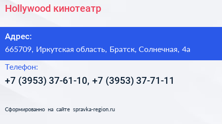 Hollywood кинотеатр - визитка