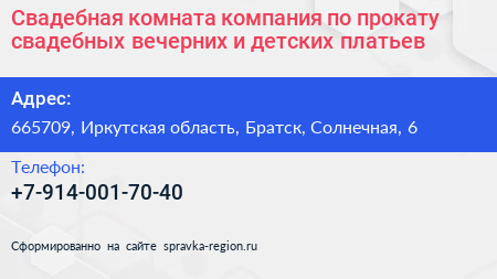Свадебная комната компания по прокату свадебных вечерних и детских платьев - визитка