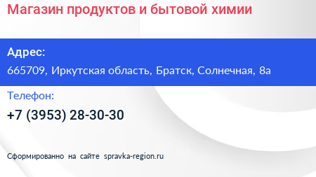 Магазин продуктов и бытовой химии - визитка