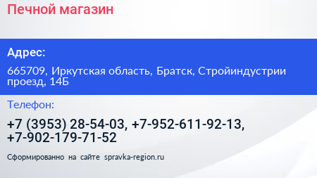 Печной магазин - визитка