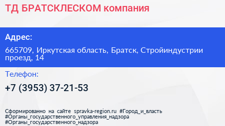 ТД БРАТСКЛЕСКОМ компания - визитка